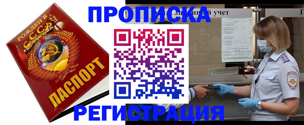 прописка штамп в Мариинске