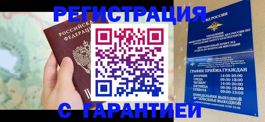 прописка для военкомата в Мариинске