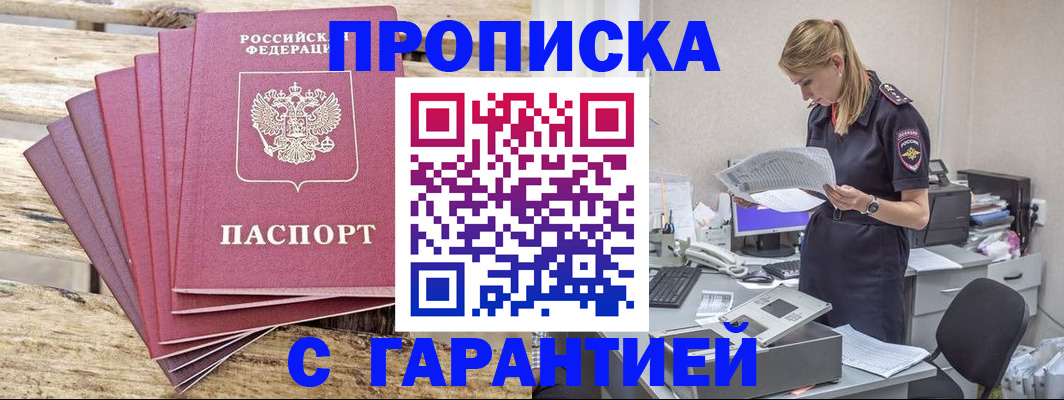 временная регистрация госуслуги в Мариинске