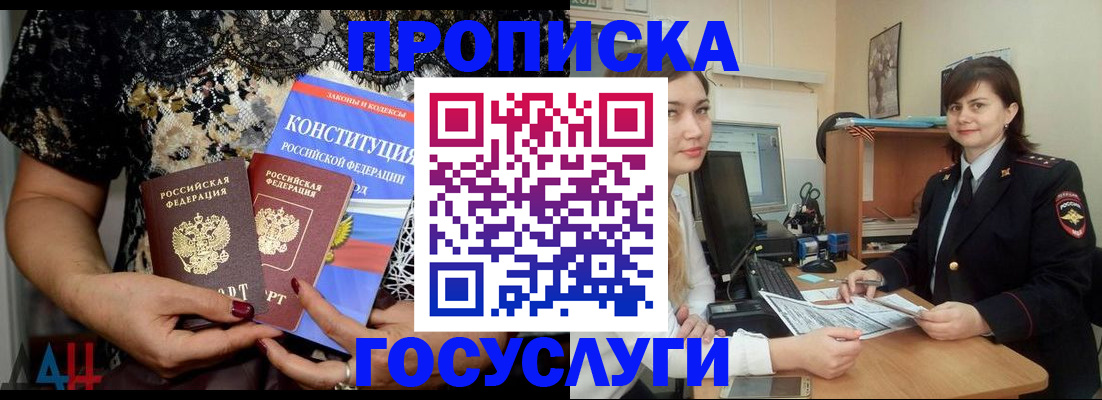 прописка поиск в Мариинске