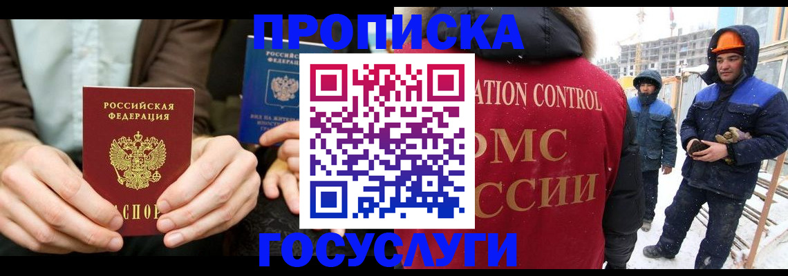 купить прописку в Мариинске